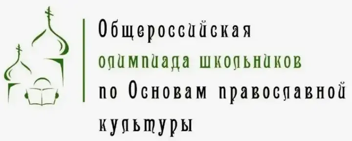 Олимпиада ОПК