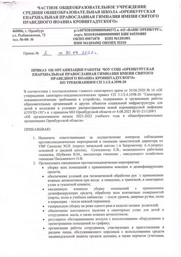 Приказ об организации работы