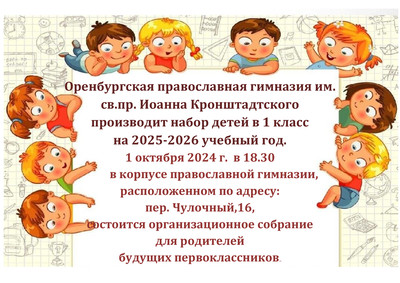 Набор в подготовительный класс