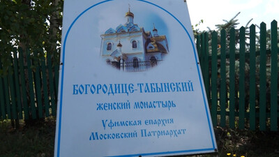 Поездка в Табынь