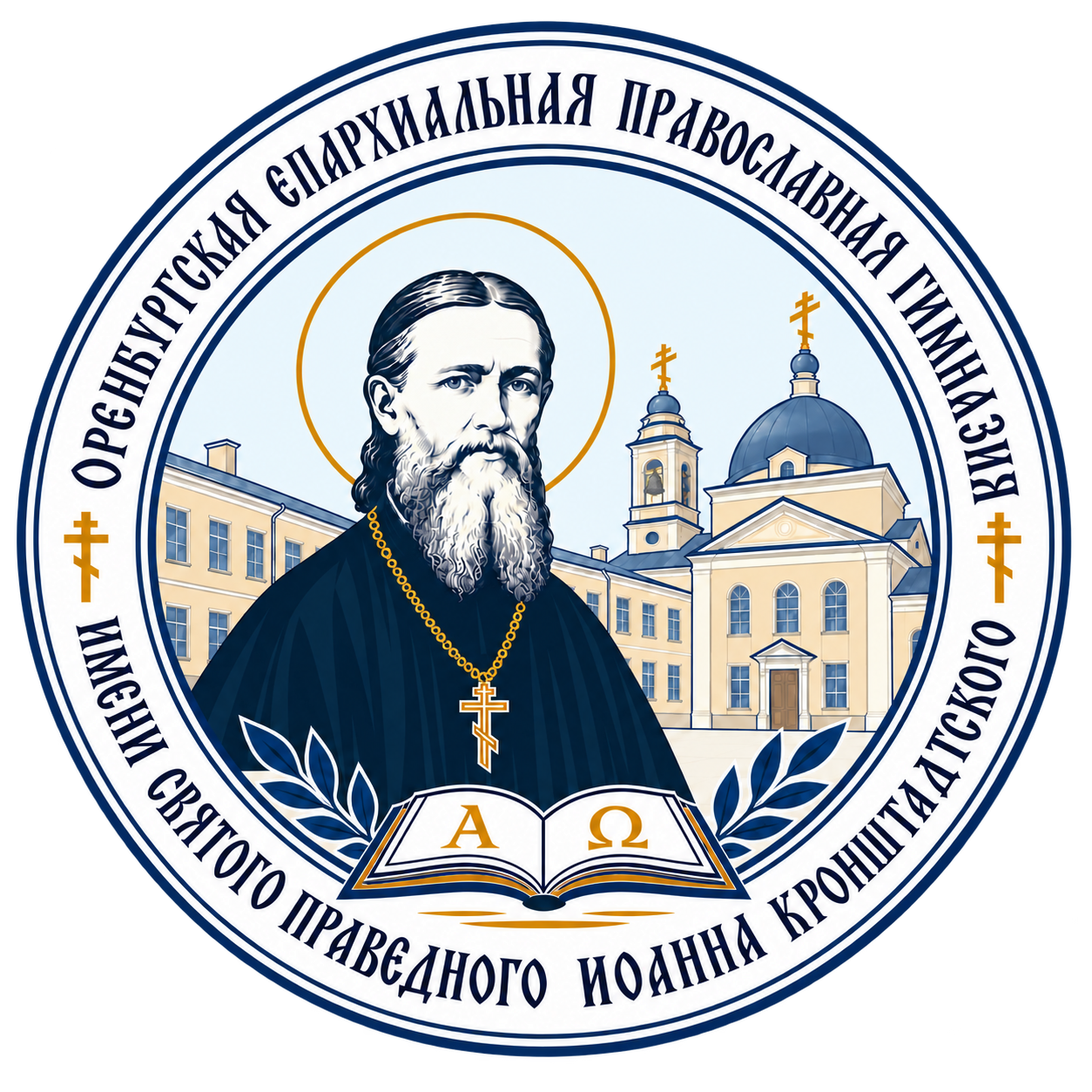 Оренбургская епархиальная православная гимназия